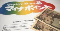 マイナポイント6.5万円を家族でゲット！FPがマイナカード申請を勧める3つの理由