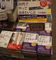 有隣堂ルミネ横浜店　上坂幸子さん（後編）<br />初恋のビジネス書は、<br />カーネギーの『人を動かす』。