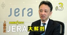「JERAは電力会社ではない！」東電出身の新会長が明かす、電力業界と一線を引く理由