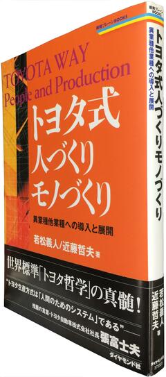 トヨタ生産方式は他業種にも適用できる！純利益2兆円を生む組織力を徹底分析