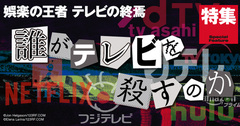 フジテレビが初の赤字転落、広告代理店からも見放される苦境