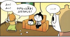 【マンガ】「歩くときに腕を振るのはなぜ？」子どもに聞かれたらどう答える？