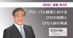 第4回 日本企業のグローバル化とグローバル経営戦略