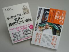 第一回 『1坪の奇跡』(前編)