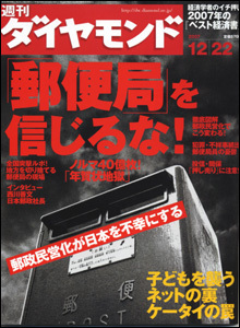 郵政民営化で日本が不幸になっていく