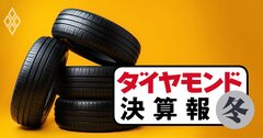 ブリヂストンが初の売上収益4兆円超えに営業増益、デンソー・豊田自動織機の業績は？