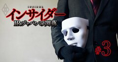 IRジャパン「1年で天国から地獄」の凋落は必然か、証言から浮かぶワンマン社長の実像《再配信》