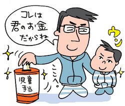 「児童手当」の使い込みに注意!