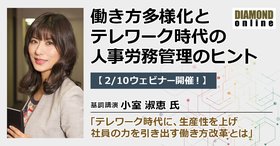 働き方多様化とテレワーク時代の 人事労務管理のヒント