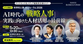 科学的人事・AIフォーラム2026　～AI時代の「戦略人事」実践に向けた人材活用の最前線～