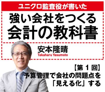予算管理で会社の問題点を「見える化」する