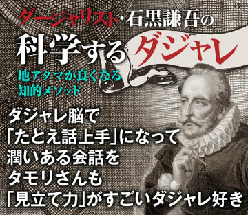 ダジャレ脳で「たとえ話上手」になって潤いある会話をタモリさんも「見立て力」がすごいダジャレ好き