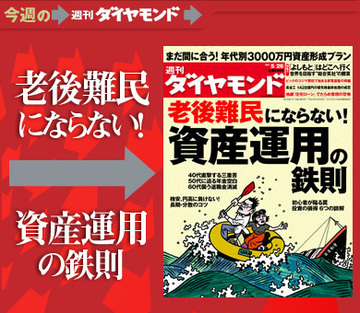 まだ間に合う！ 60歳3000万円の資産形成「老後難民」にならないための資産運用の鉄則