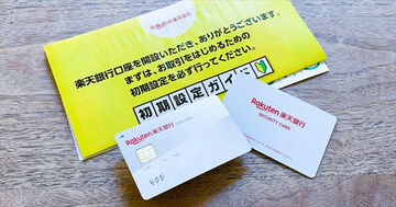 楽天銀行の未成年口座で「ハッピープログラム」にエントリー! ただし「マネーブリッジ」は利用不可で、投資信託の残高に応じてポイントが貯まらないので注意!