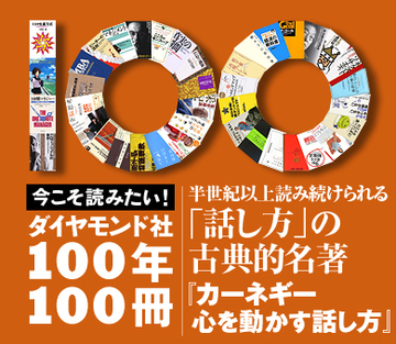 半世紀以上読み続けられる「話し方」の古典的名著
