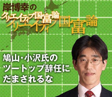 鳩山・小沢氏のツートップ辞任にだまされるな