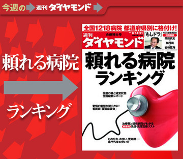 「頼れる病院」をお盆休みにじっくり吟味！過去最多1218院をランキングした総力特集