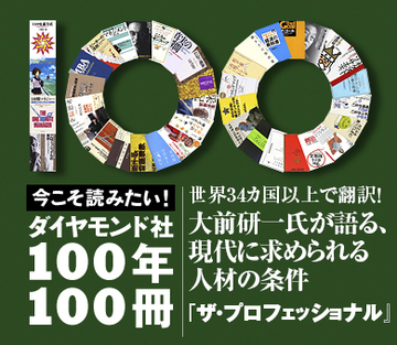 世界34ヵ国以上で翻訳!大前研一氏が語る、現代に求められる人材の条件