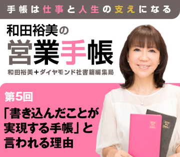 「書き込んだことが実現する手帳」と言われる理由