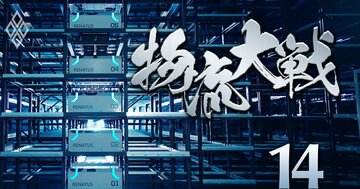 【人気特集】物流危機をチャンスに変える「ベンチャー10傑」を厳選!佐川のC&Fロジ買収に付きまとう「高値づかみ」の疑念も
