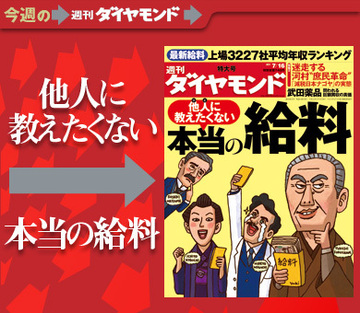大震災で一変！　忍び寄る大減収時代他人に教えたくない「本当の給料」