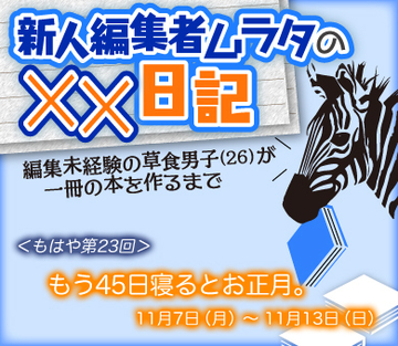 もう45日寝るとお正月。