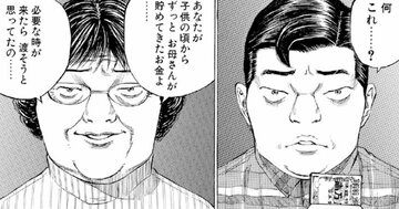 母親が多額の現金をプレゼント→断る息子に告げられた「衝撃の事実」【マンガ】