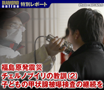 子どもの甲状腺被曝検査の継続を――福島原発震災　チェルノブイリの教訓（２）