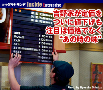 吉野家が定価をついに値下げも注目は価格でなく“あの時の味”