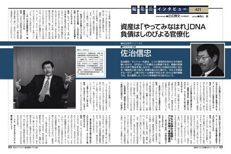 「週刊ダイヤモンド」2001年11月24日号