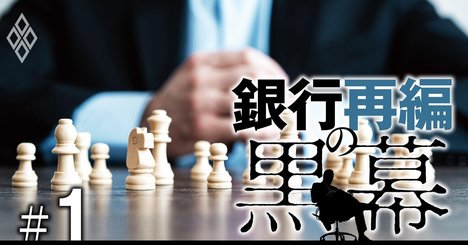 ゆうちょ銀軸「地銀再生2000億円ファンド」構想、出資先候補4行とは？