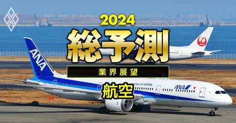 JAL機の衝突事故でANAは首位陥落危機を回避？「想定外」が重なるシェア攻防戦の裏事情