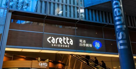 「カレッタ汐留」はオワコンなのか？「ららぽーと」「イオンモール」と比べて見えた決定的な弱点