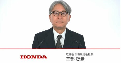 なぜホンダは最大2.5兆円の大損失を出すのか、社長交代の可能性は？