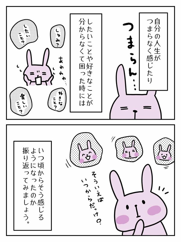 自分の人生がつまらなく感じたり