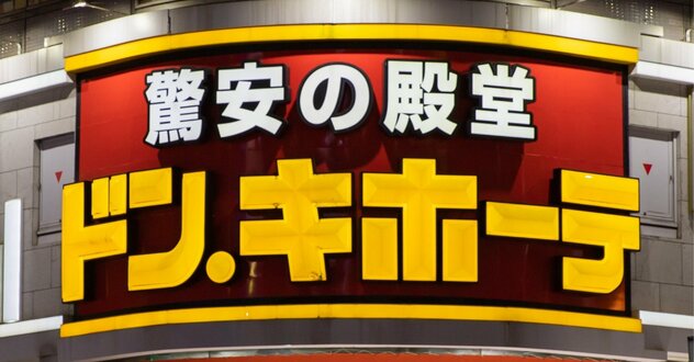 ドンキのオリンピック買収に震えるのはイオンじゃなくてセブン…新業態「ロビンフッド」がコンビニから奪う収益の柱