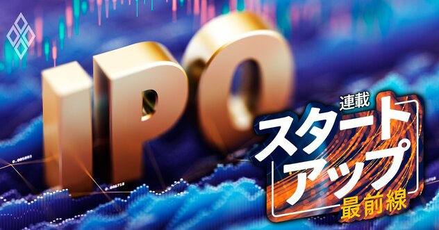 上場マネーを「食いつぶした」スタートアップ企業ランキング【ワースト27】25位WASHハウス、2位ヤプリ、マイナス100億円となった1位は？《再配信》