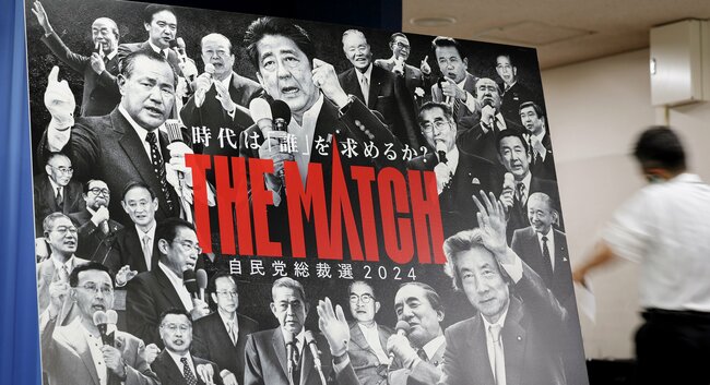 自民党総裁選のポスター