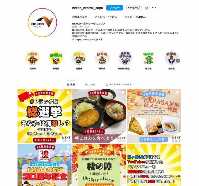 NEXCO西日本サービスのInstagram