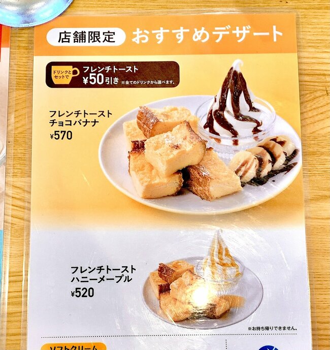 「超レアらしい」「どこにあるの？！」ドトールの“幻メニュー”が美味すぎる！「見つけたら絶対頼むべき！」「バカうまでやばい」