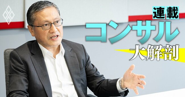 マッキンゼー、BCG、ベイン…「戦略」を名乗るコンサルは数あれど、本当の戦略コンサルは数少ない!?大前研一に“本物”と評された男が大激白