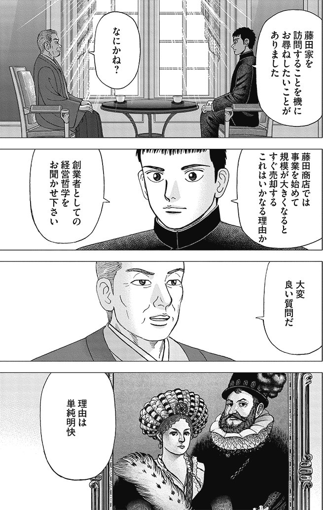 漫画インベスターZ 17巻P107