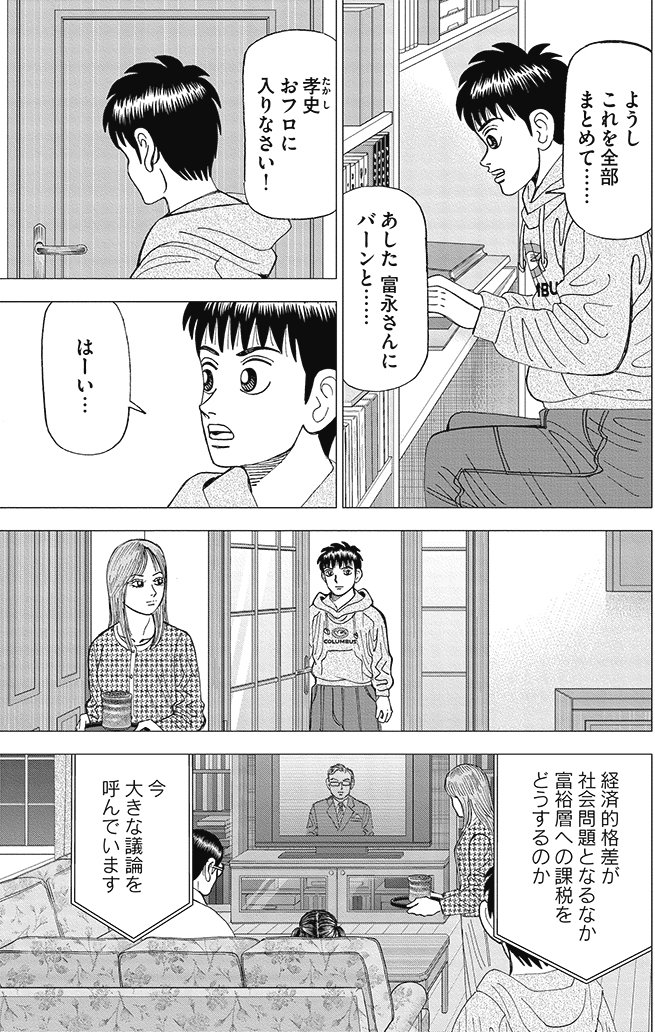 漫画インベスターZ 10巻P82