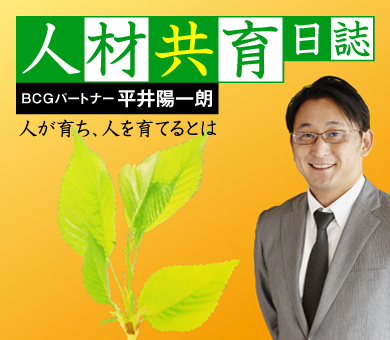 平井 陽一朗の人材「共育」日誌