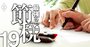 税務署は「孫の通帳を10年分」見る！相続税調査の落とし穴＆すぐできる対策徹底解説