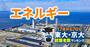 東大・京大生の就職先ランキング【エネルギー24社】6位東電、2位東京ガス、1位は？