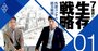 コロナ後に勝つ企業「たったひとつの条件」、トップコンサルが明かす