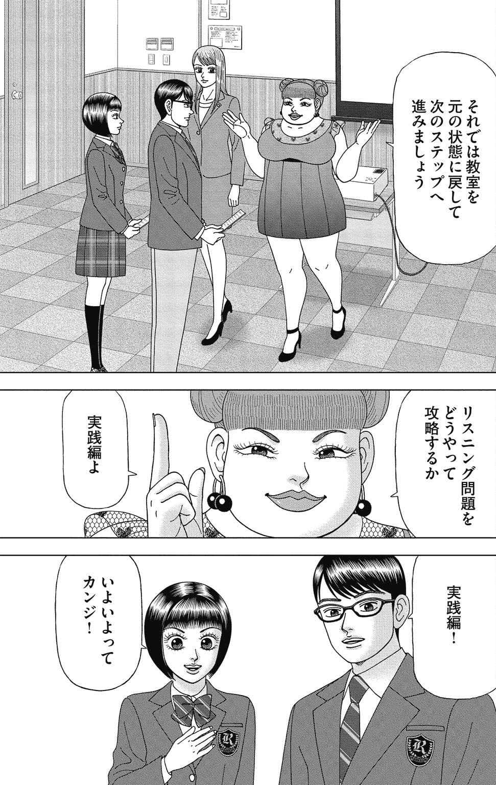 漫画ドラゴン桜2 4巻P159