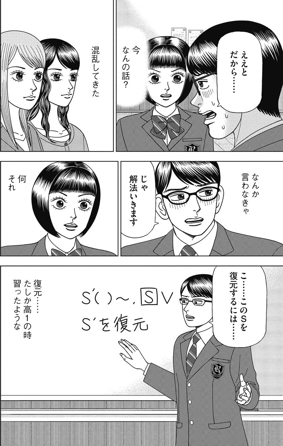 漫画ドラゴン桜2 3巻P100