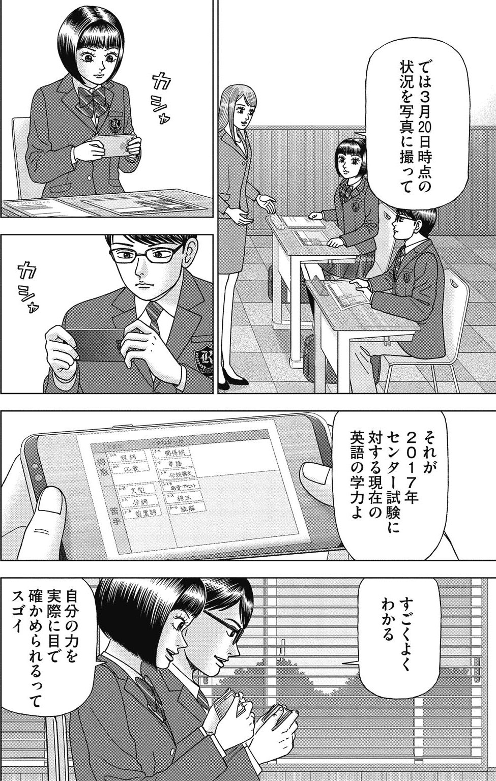漫画ドラゴン桜2 3巻P52